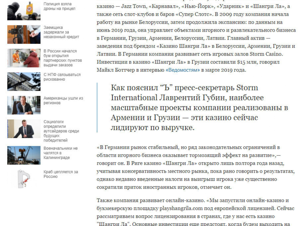 Коммерсантъ, 29.07.2019